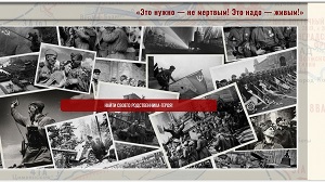 В России запустили патриотический проект «Из забвения в бессмертие»