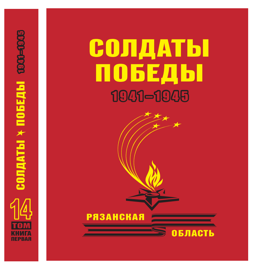 Книга Памяти