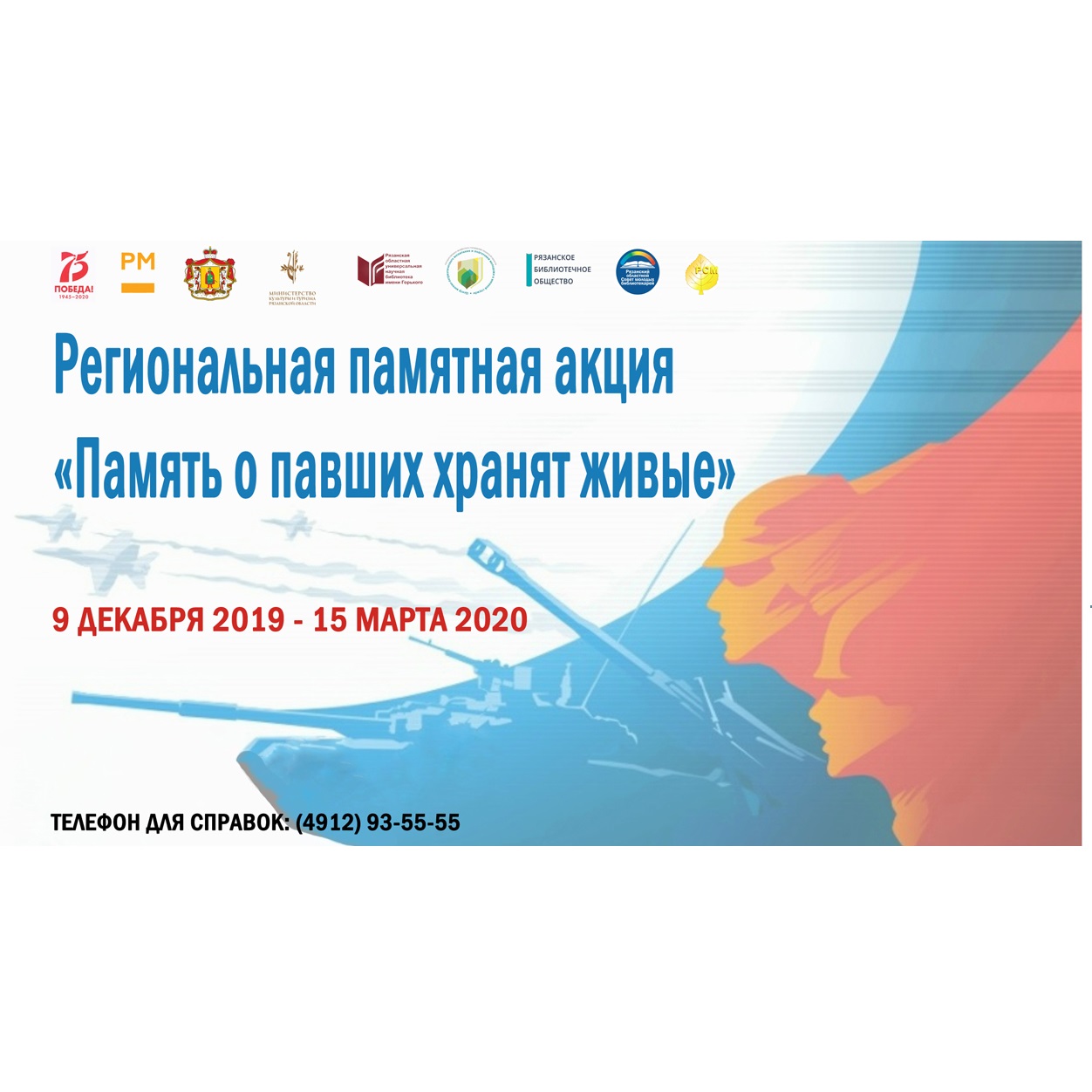 Подведение итогов региональной памятной акции «Память о павших хранят живые»