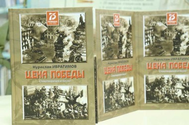 «ЦЕНА ПОБЕДЫ»