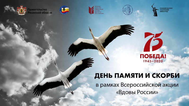 ДЕНЬ ПАМЯТИ И СКОРБИ