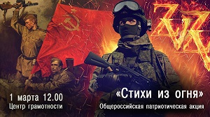 «СТИХИ ИЗ ОГНЯ»