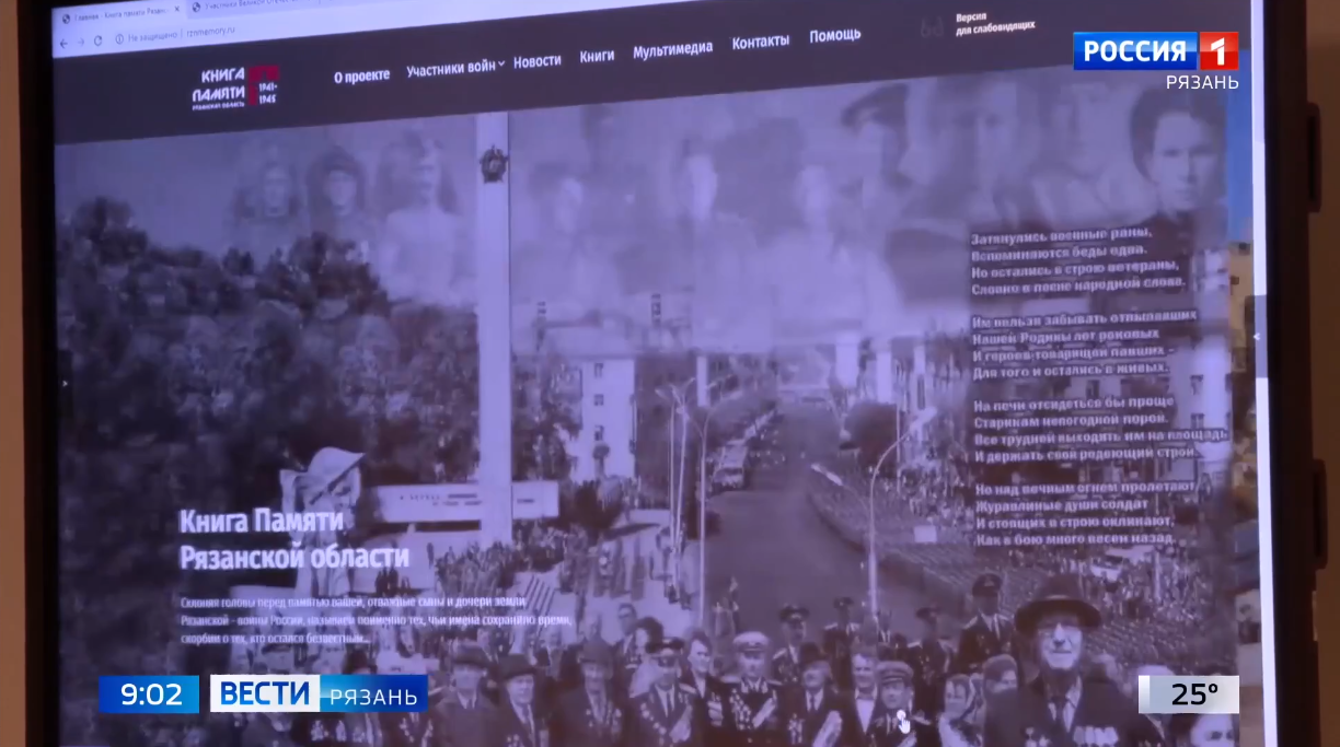 «КНИГА ПАМЯТИ РЯЗАНСКОЙ ОБЛАСТИ» ПЕРЕВЕДЕНА В ЭЛЕКТРОННЫЙ ФОРМАТ