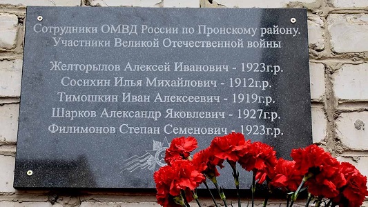 Пронские полицейские увековечили память коллег-фронтовиков Великой Отечественной войны