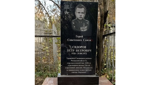 Жители Сасова в Киргизии установили новый памятник герою-земляку Петру Сидорову