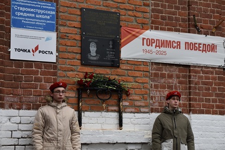 В селе Старый Киструс Спасского района открыли мемориальную доску Андрею Беляеву