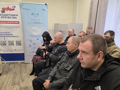 В Рязани для участников СВО прошел форум трудовой адаптации