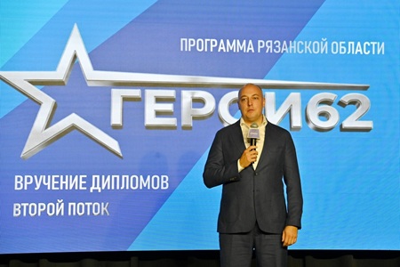 В Рязанской области вручили дипломы выпускникам второго потока региональной программы «ГЕРОИ62»