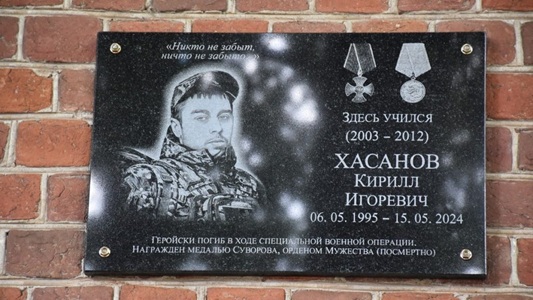 В селе Выжелес открыли мемориальную доску кавалеру ордена Мужества Кириллу Хасанову