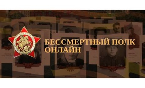 Присоединяйтесь к акции «Бессмертный полк России онлайн»