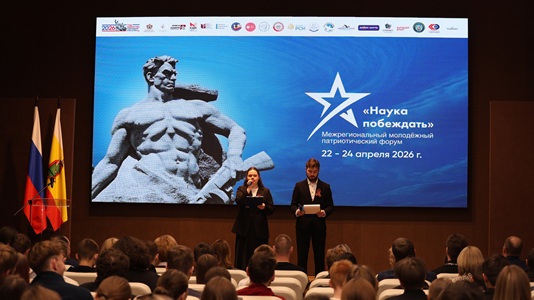 VII Межрегиональный молодежный патриотический форум «Наука побеждать»