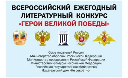 Жители Рязанской области приглашаются к участию в конкурсе «Герои Великой Победы»