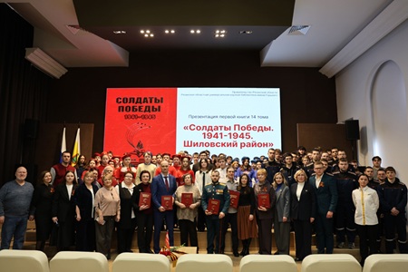 Презентация первой книги 14-го тома «Солдаты Победы 1941–1945. Шиловский район»